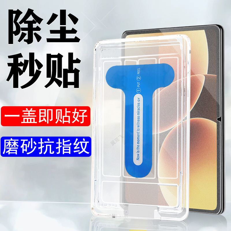 适用小米平板8/8pro/7pro磨砂膜