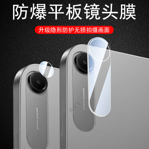 适用红米pad2se镜头膜pad29.7贴