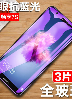 华为fig-al10畅享7s钢化膜flgal10手机flg一tl10荣耀s7贴膜figal模figtl玻璃7sfig_al00蓝光flgtl屏幕aloo屏