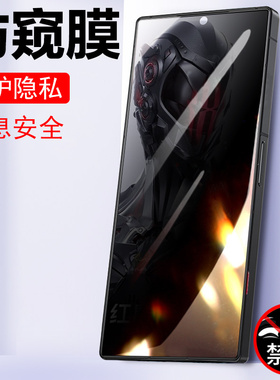 红魔8pro防偷窥9spro钢化膜8spr0加8pr0+努比亚8p手机游戏电竞8p0r防窥膜9por十防窥9sp保护NX729J隐私防爆壳