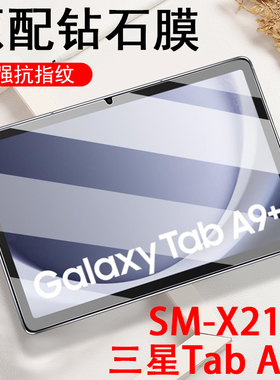 适用三星a9+钢化膜a11保护a9儿童版a11plus十贴膜tab平板galaxy电脑taba9屏幕tap玻璃samsung萤幕mon贴tablet