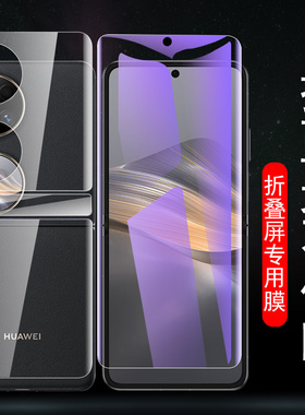 华为pocket s防蓝光保护膜pocket s手机pocket2折叠屏贴膜P50宝盒p50pockets1屏幕poket的水凝铰链贴外屏钢化