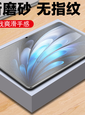 适用vivopad5pro柔光版磨砂钢化膜pad5电竞ipad3por保护vivo平板电脑pda五pr0viv0pd5ro屏幕vivopadpro50p屏