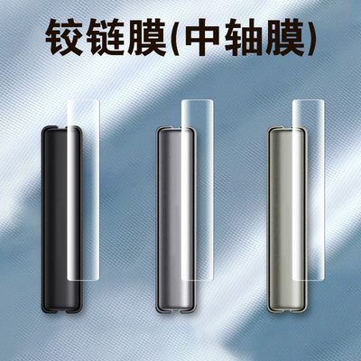 适用荣耀magicvflip2中轴膜magic手机vflip2铰链magic折叠屏v保护flip转轴侧边贴脚链边框壳链条的小贴膜新款