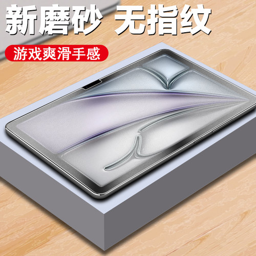 iPadAir6钢化膜2024新款磨砂膜