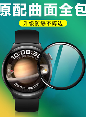 适用华为watch4保护膜arc一al00手表膜whatch4表盘watc4智能表wacht贴膜wach表带whach钢化wath的ch配件-表膜