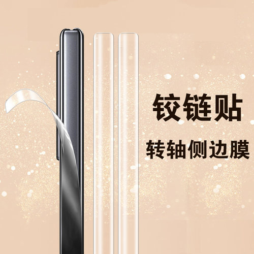 matex2铰链侧边膜matex全套膜