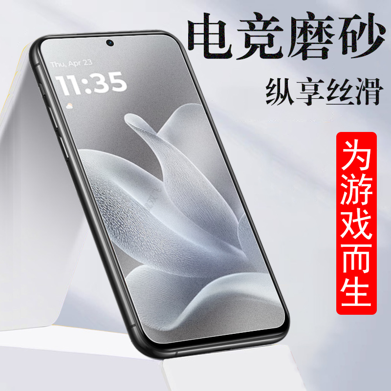 适用摩托罗拉edge70磨砂膜