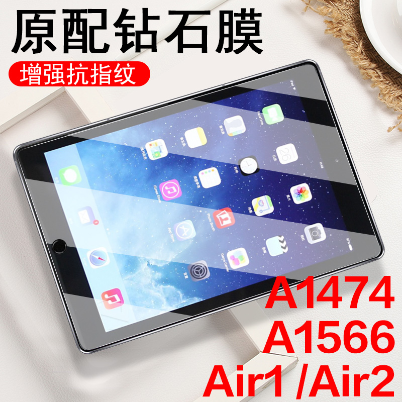 ipada1474钢化膜a1566平板ipdair2苹果ari2电脑ipad保护a1474ipada1566的ipd屏幕ipadari1代ipadair1alr1aira 3C数码配件 平板电脑屏幕贴膜 原图主图