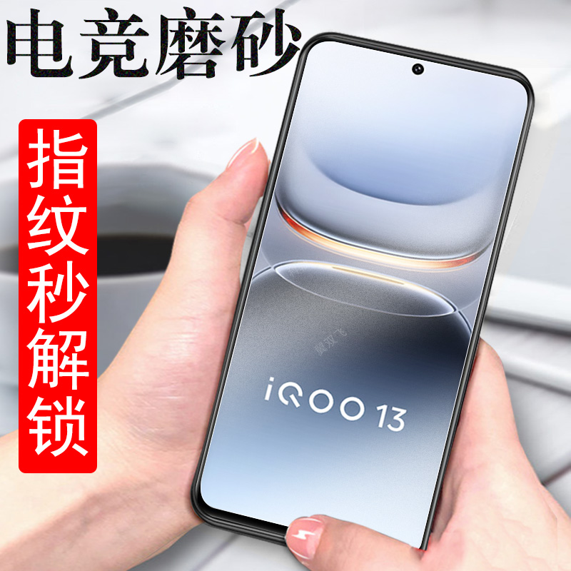 iqoo13指纹秒解锁v2408a磨砂膜