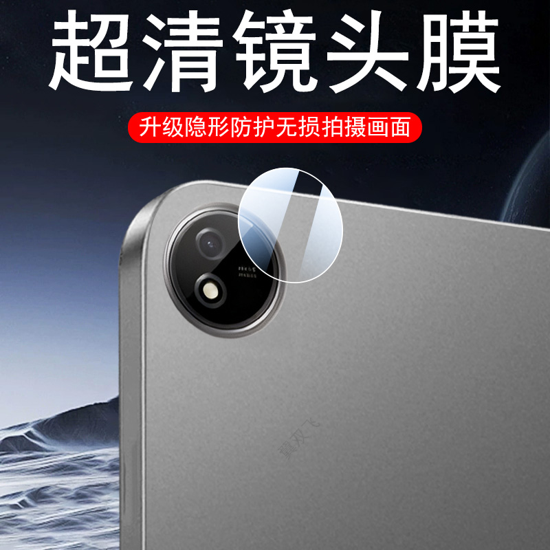 适用vivopad5e柔光版摄像镜头膜
