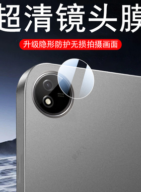 适用vivopad5e镜头膜pad5柔光后置摄像头ipad5e保护盖vivo平板电脑pda五相机壳vivoipad摄影套pade配件5e贴膜