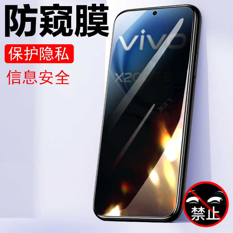 适用vivox200fe防窥膜v2405a贴膜