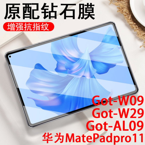 适用got-w09/got-w29/al09钢化膜