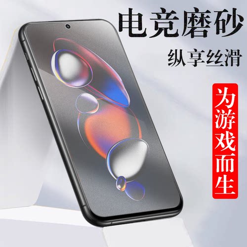 适用红米note12tpro磨砂钢化膜