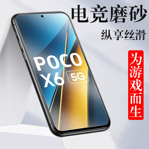 小米pocox6/x6pro/x7/x7pro贴膜