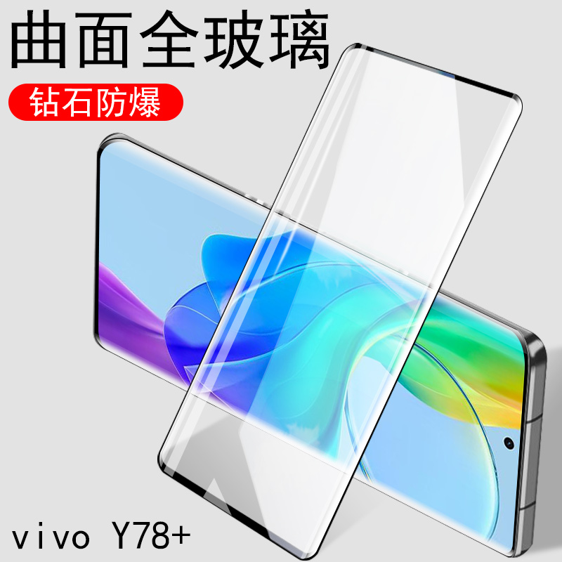 vivoy78十t1版钢化膜v2271a保护vⅰvoy78+手机ⅴivoy78加viv0丫vivo屏幕y78防爆ivo维沃vivo曲屏Ⅴoy模voⅵvi-封面