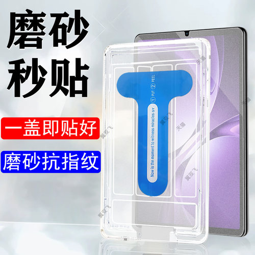 台电t60mini8.8英寸磨砂钢化膜