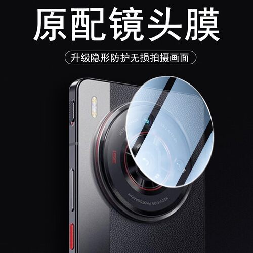 努比亚z60spro/z50spro镜头膜
