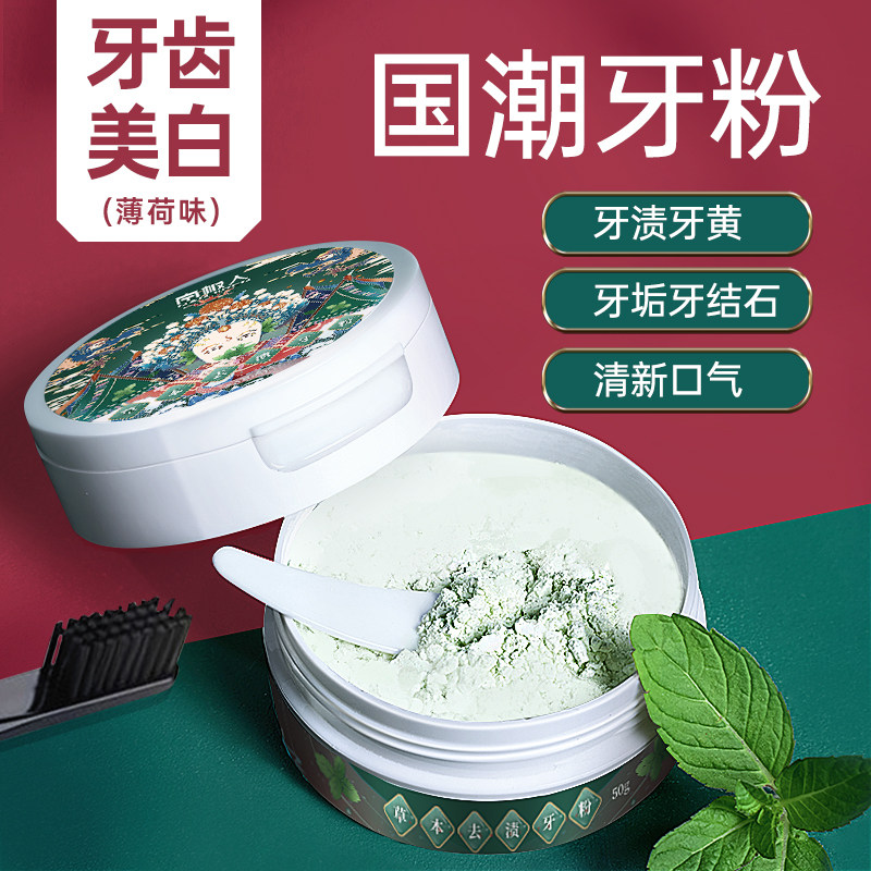 南极人牙粉去黄洗白非美白牙齿洁牙粉洗牙白洁牙速效亮白变白神器