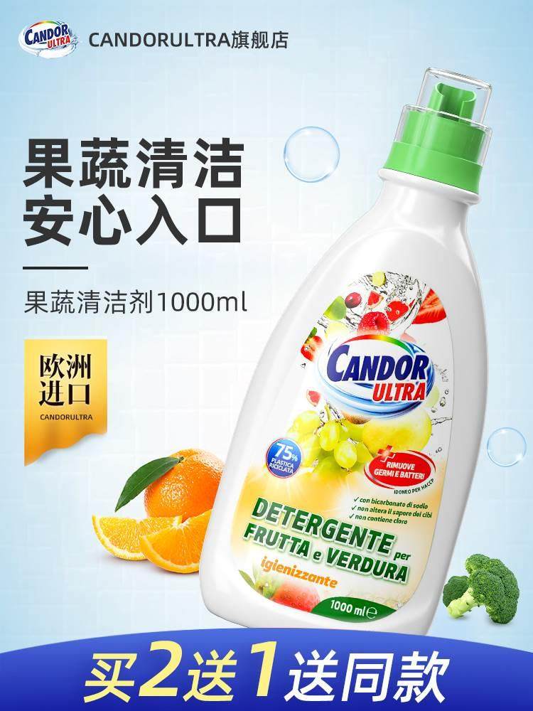 欧洲原装进口candor果蔬专用清洁剂安全可靠孕妇可用去农药残留物