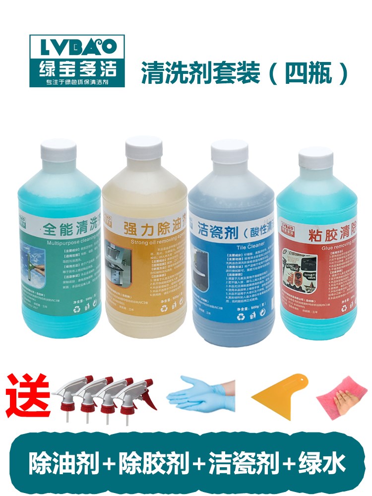 清洗套装家用保洁公司绿水多用途除油剂除胶剂洁瓷砖清洗