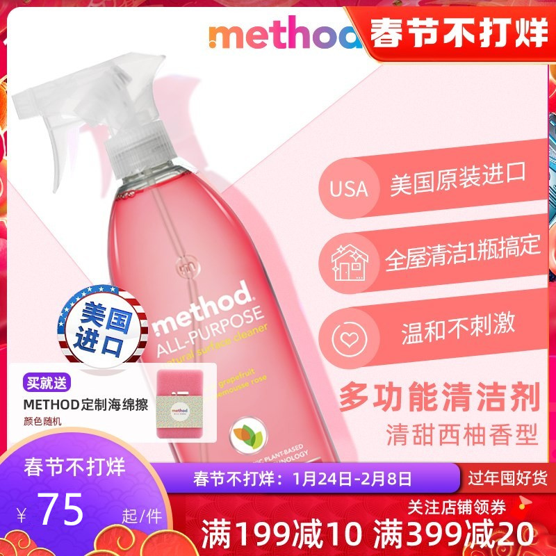 method美方洁清洁剂全能水多功能用途通用神器厨房擦桌子冰箱