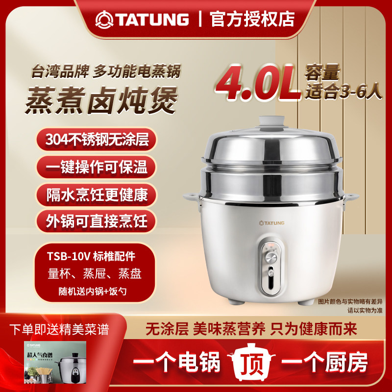 大同TATUNG多功能不锈钢电蒸锅