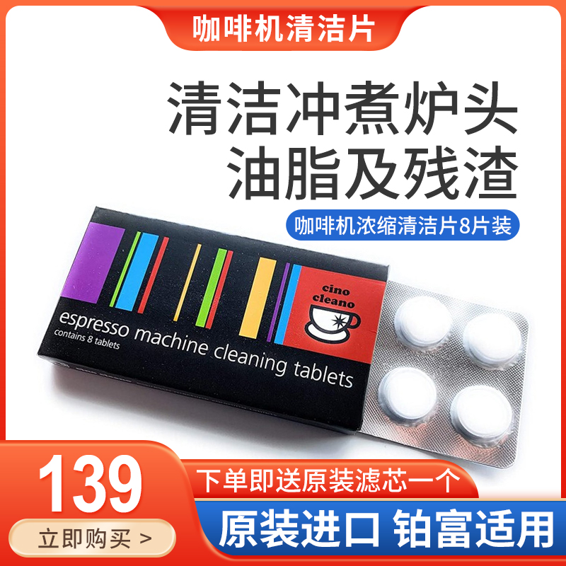Breville铂富蒸汽磨豆半自动咖啡机清洁片美国除垢剂原装滤芯