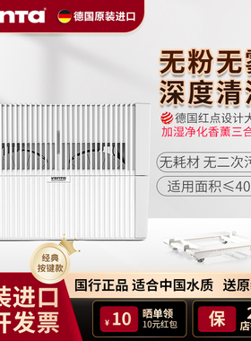 德国Venta无雾加湿器家用卧室低噪大容量冷蒸发式母婴净化加湿机