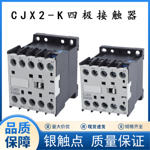 CJX2-K12008 09004两开两闭LC1直流接触器DC24V DC110V交流AC220V