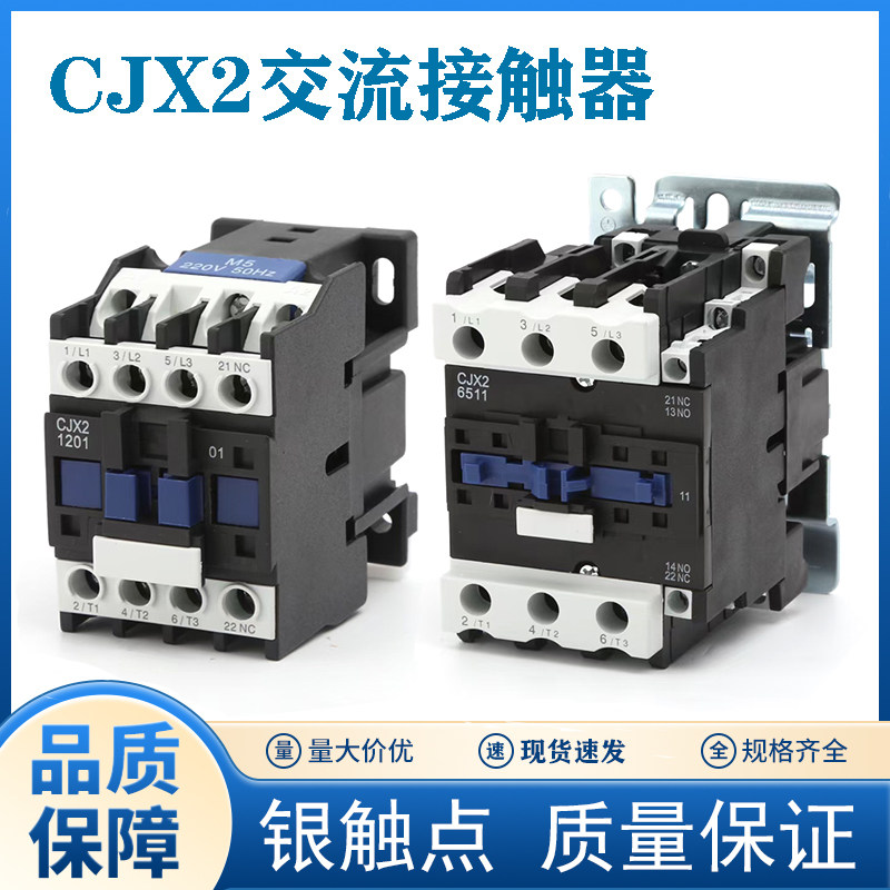CJX2-1210 1810 2501 3210 40A 6511 9511交流接触器三相380V 36v