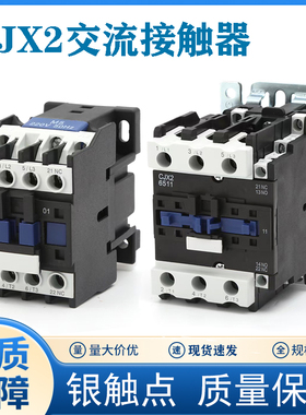 CJX2-1210 1810 2501 3210 40A 6511 9511交流接触器三相380V 36v