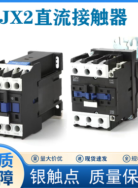 CJX2-1210Z 0910 1810 2501 25Z 3210Z 40A 6511Z直流接触器DC24V