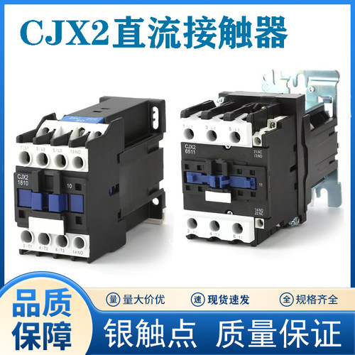 CJX2-1210Z 0910 1810 2501 25Z 3210Z 40A 6511Z直流接触器DC24V