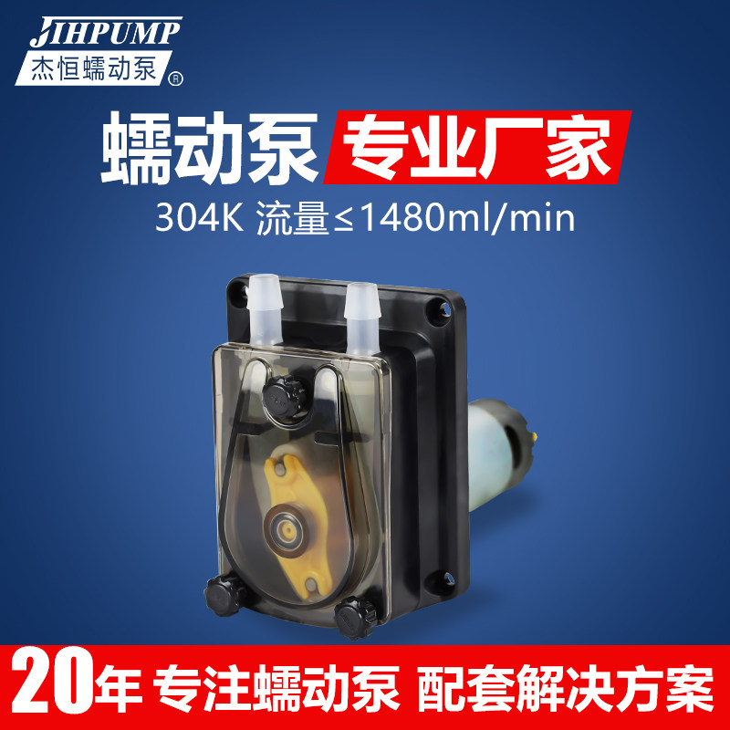 杰恒304K蠕动泵大流量自吸循环泵24v糖浆泵饮料灌装机小型抽水泵
