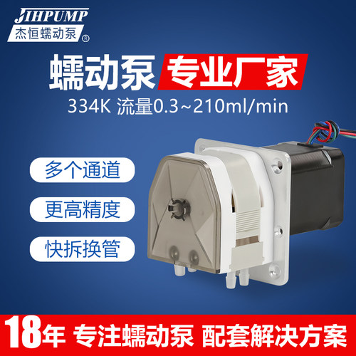 杰恒334k多通道蠕动泵