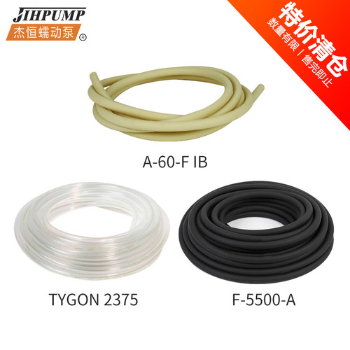 【特价】蠕动泵软管圣戈班进口F-5500-A氟橡胶管TYGON 2375泵管
