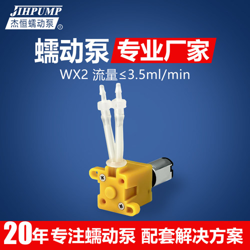 杰恒wx2直流3v6v微型蠕动泵