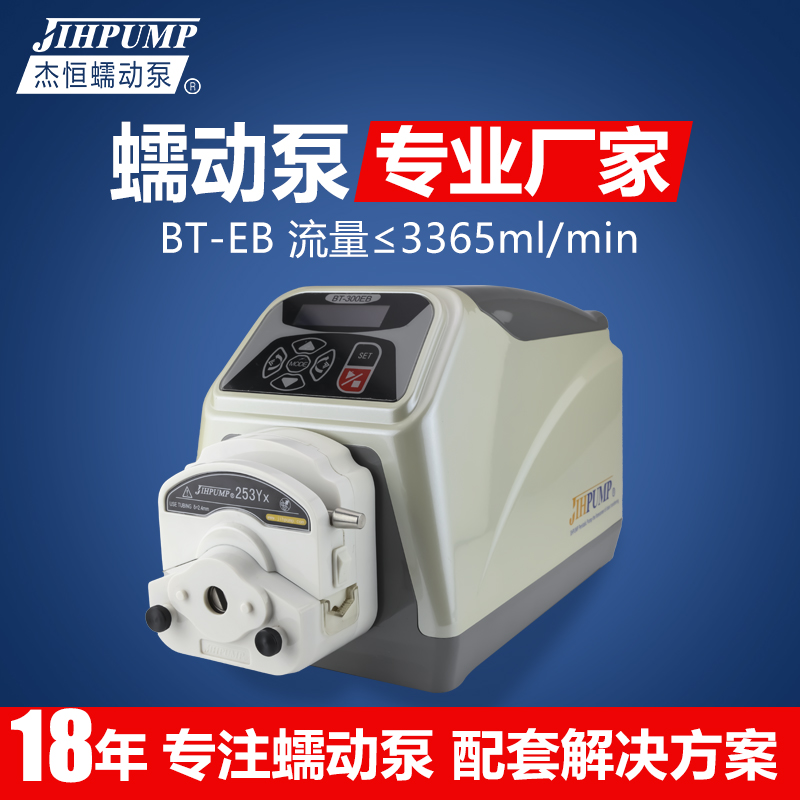 杰恒BT-EB工业蠕动泵小型灌装机