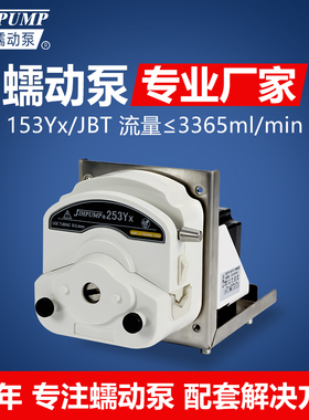 杰恒153Yx/253Yx/JBT软管蠕动泵计量泵oem蠕动泵工业型大流量水泵