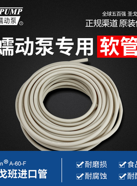 蠕动泵专用软管圣戈班进口A60F食品级硅橡塑料乳胶耐高温酸碱腐蚀