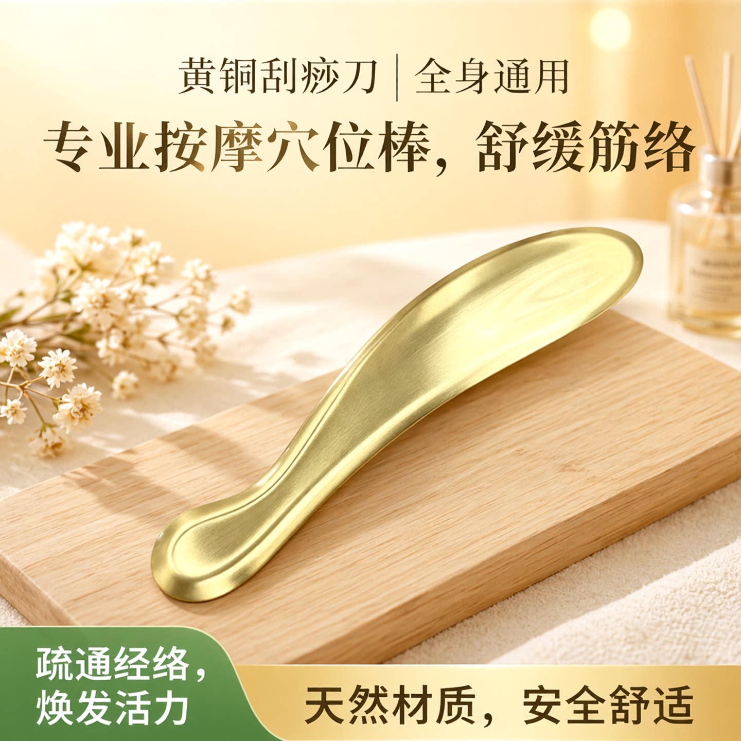 黄铜全身通用刮痧穴位棒图片