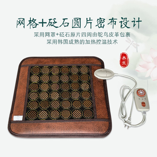 坐垫红砭石电加热保健办公室