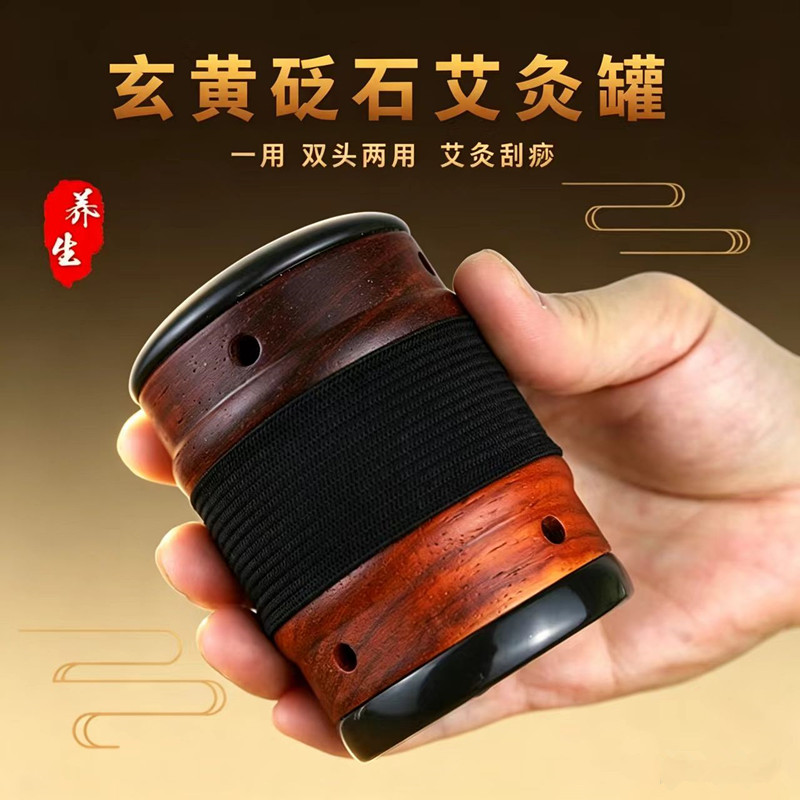 便携式玄黄砭石艾灸罐双头两用多功能养生按摩温熏调理器