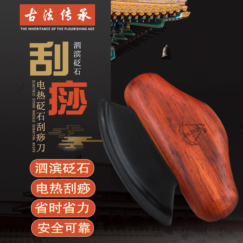 按摩刷砭石刮痧刀刮痧器能量石推拿疏通家用仪刮痧板加热电热按摩