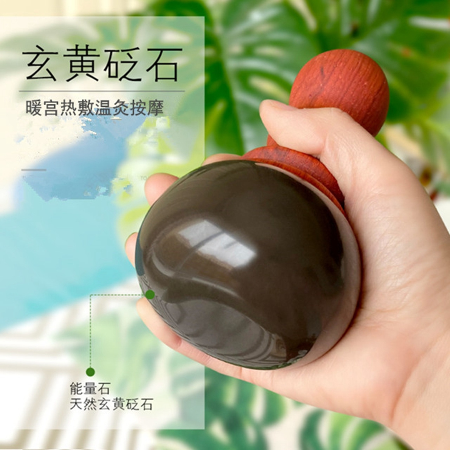 鸣月石旗舰店砭石温灸仪刮痧按摩器能量石艾灸家用推拿暖宫美容院