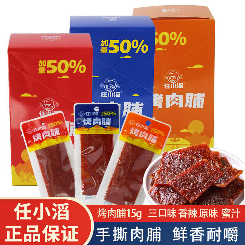 任小滔烤肉脯15g香辣蜜汁原味袋装熟肉猪肉鸡肉休闲零食办公小吃