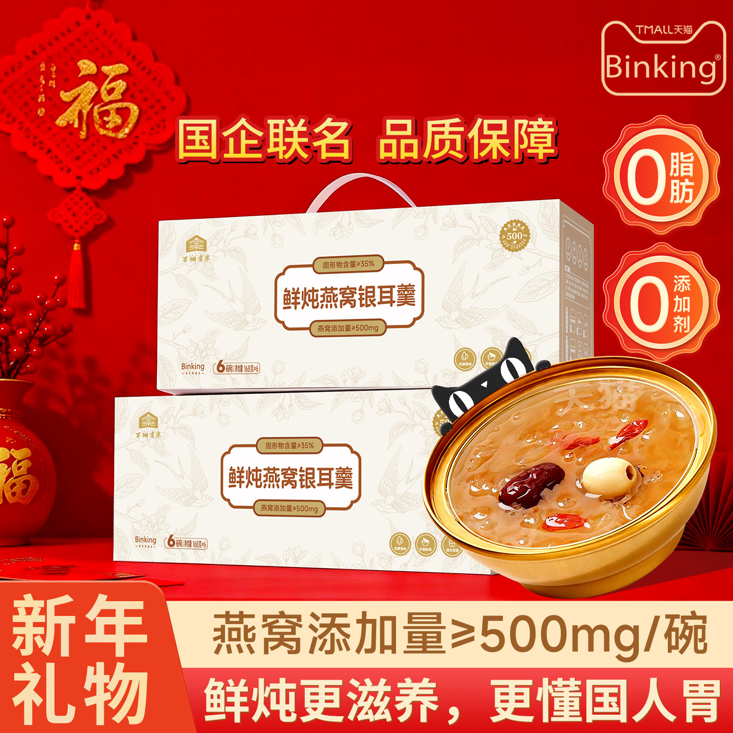 【年货】Binking鲜炖燕窝银耳羹冰糖即食燕窝孕妇孕期零食燕窝粥,粮油调味/速食/干货/烘焙,银耳/冻干银耳及银耳制品,淘宝优惠券,粉丝福利购,淘宝优惠卷