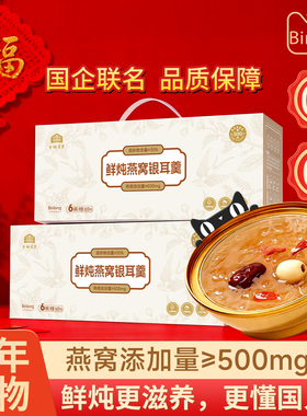 【年货】Binking鲜炖燕窝银耳羹冰糖即食燕窝孕妇孕期零食燕窝粥